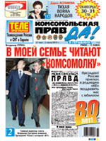 Реклама в прессе: Газета «Комсомольская правда»